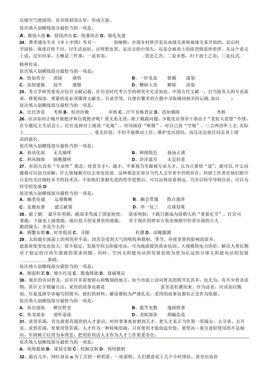 2019年420联考《行测》真题（海南卷）.docx_第3页