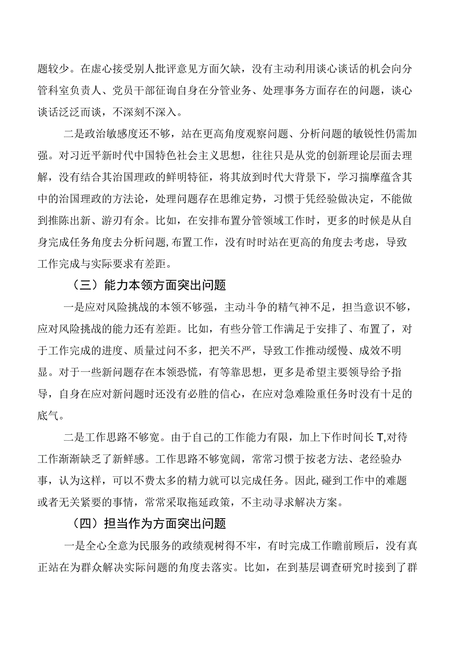 2023年学习贯彻第一批主题教育专题民主生活会自我对照检查材料6篇合集.docx_第2页