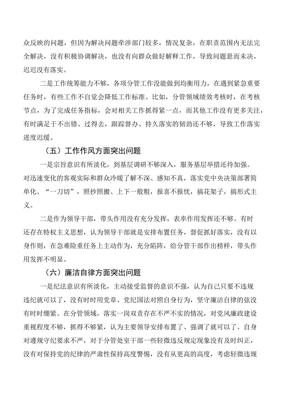 2023年学习贯彻第一批主题教育专题民主生活会自我对照检查材料6篇合集.docx_第3页