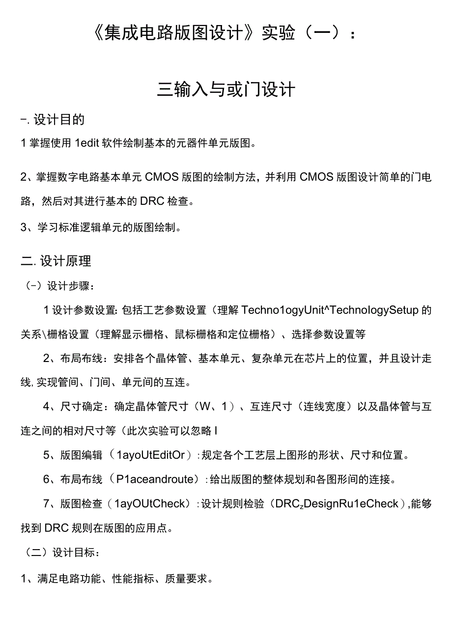 (完整word版)三输入与或门设计.docx_第1页