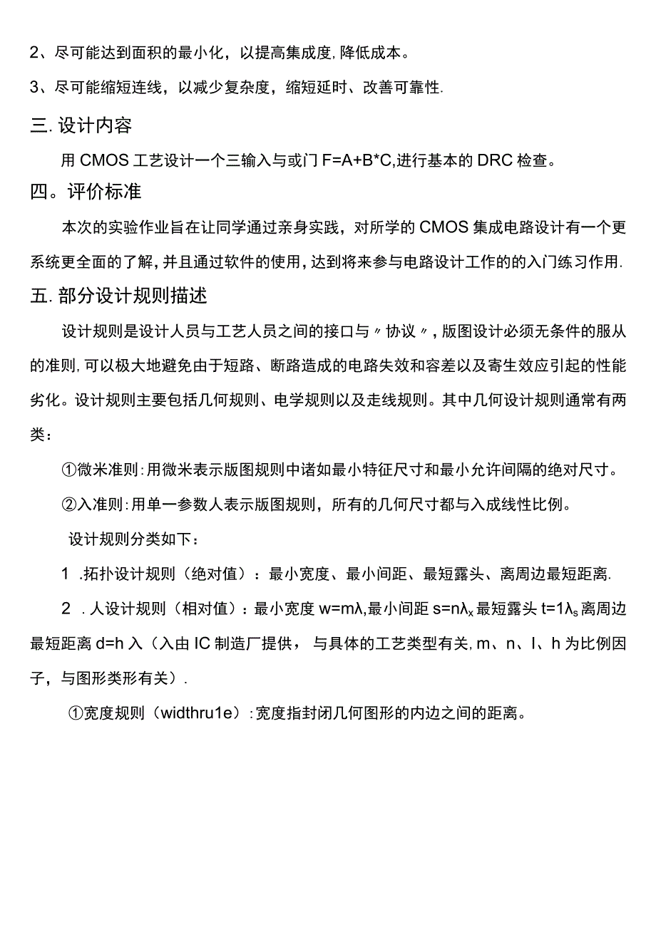 (完整word版)三输入与或门设计.docx_第2页