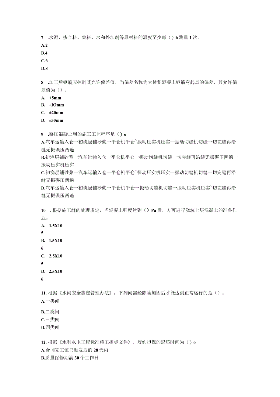 2021年一建《水利工程管理与实务》万人模考（三）含解析.docx_第2页