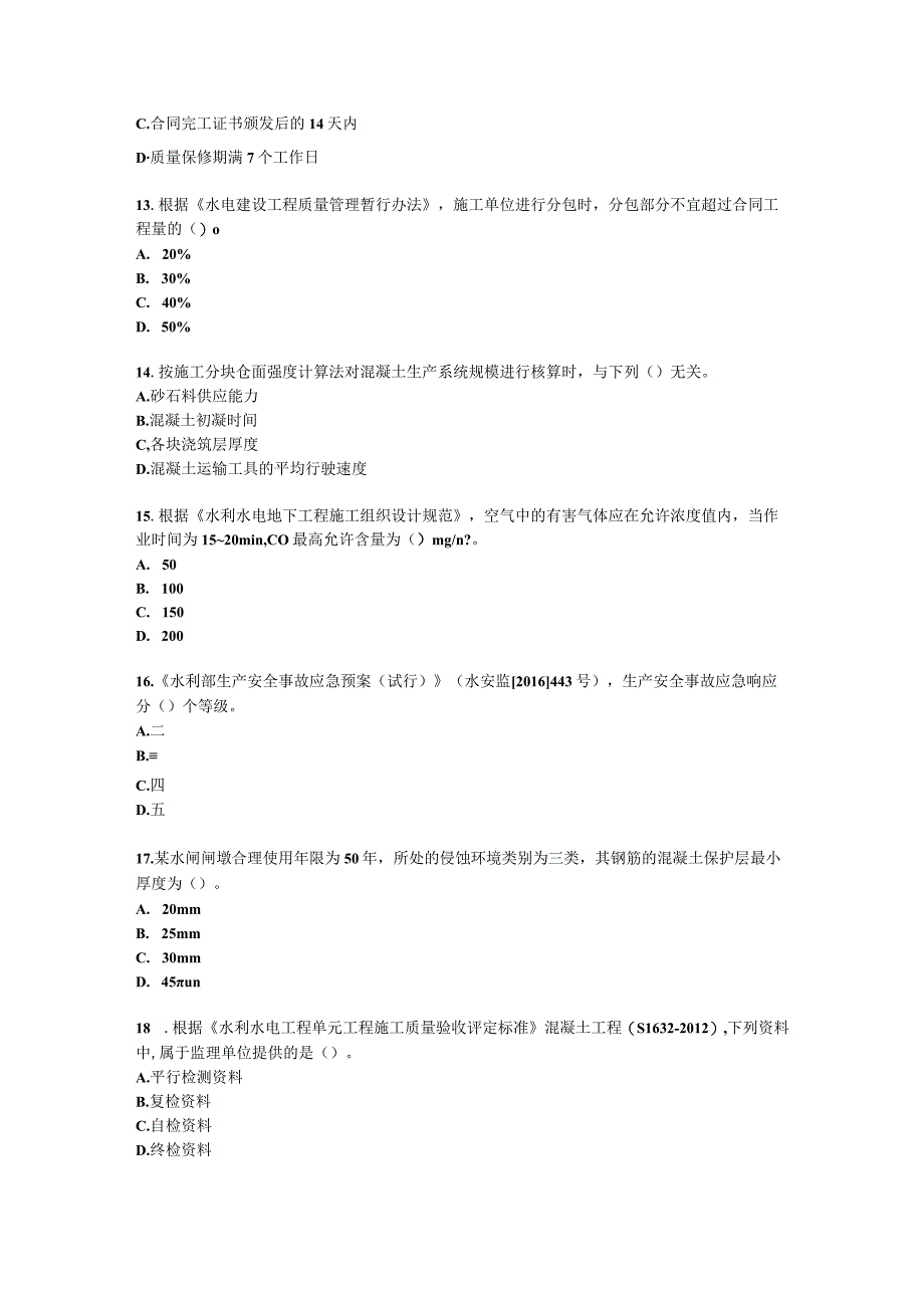 2021年一建《水利工程管理与实务》万人模考（三）含解析.docx_第3页