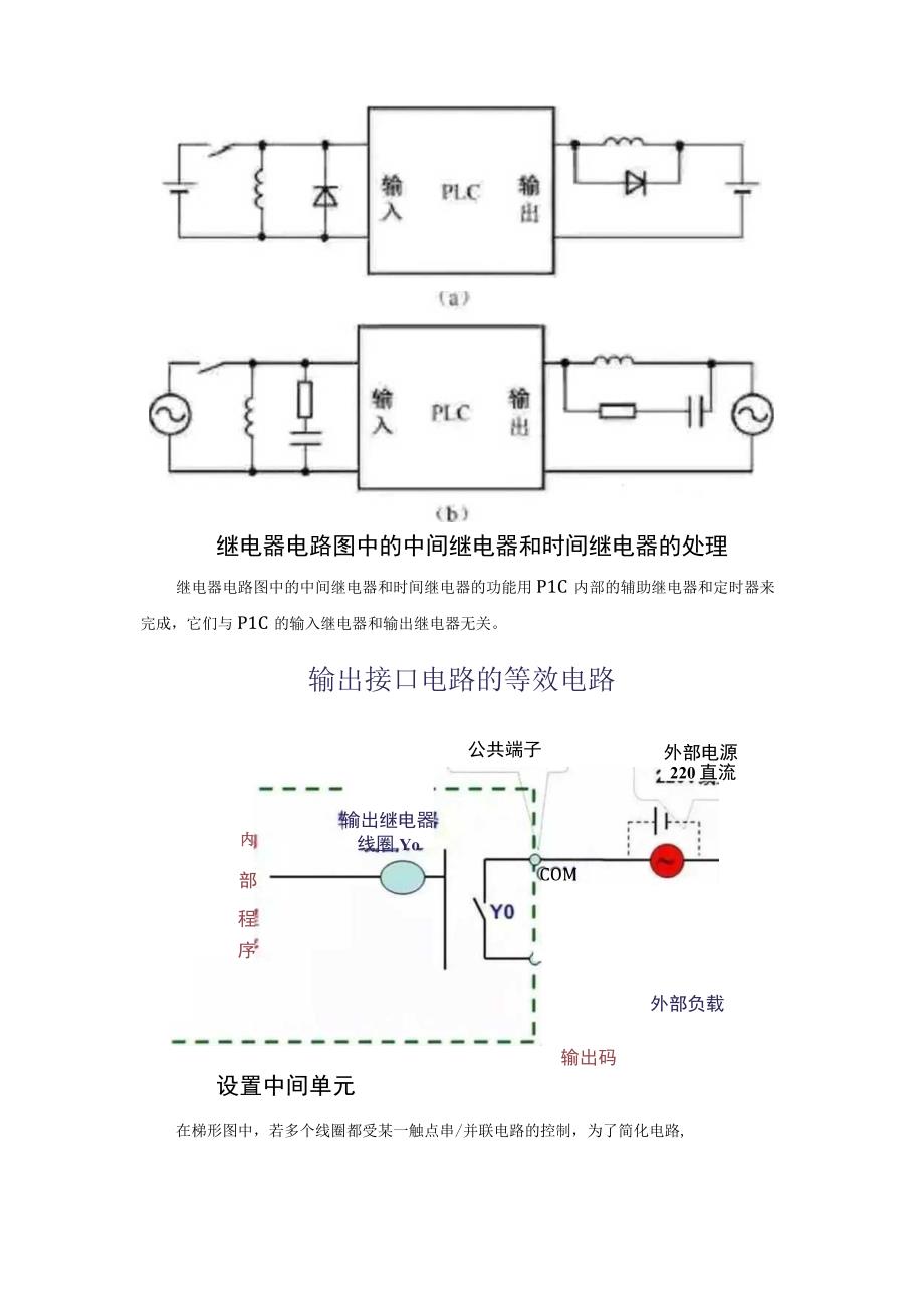 PLC梯形图的识别方法与编程步骤.docx_第3页