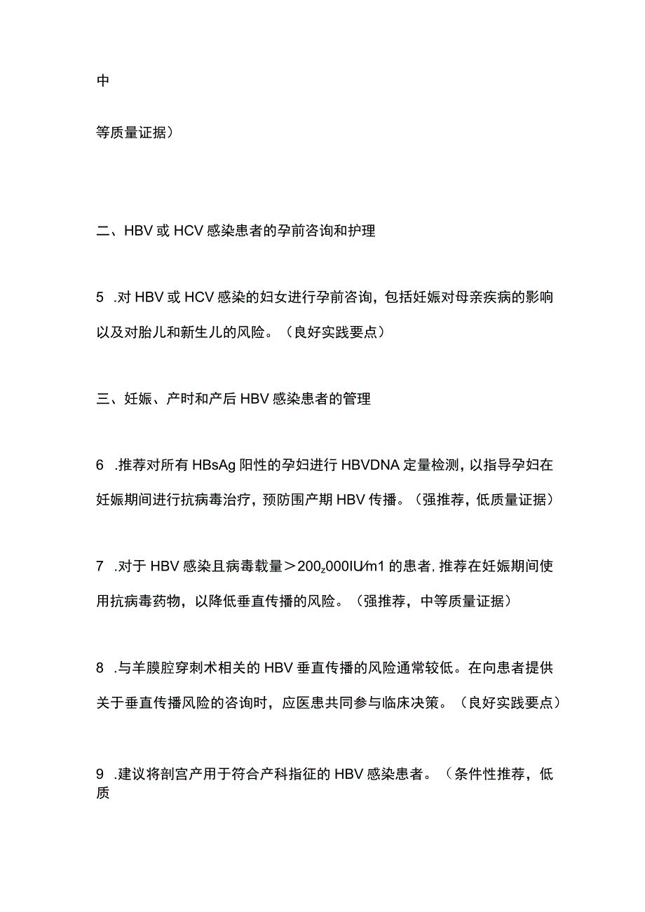 2023妊娠期病毒性肝炎的管理指南推荐意见.docx_第2页