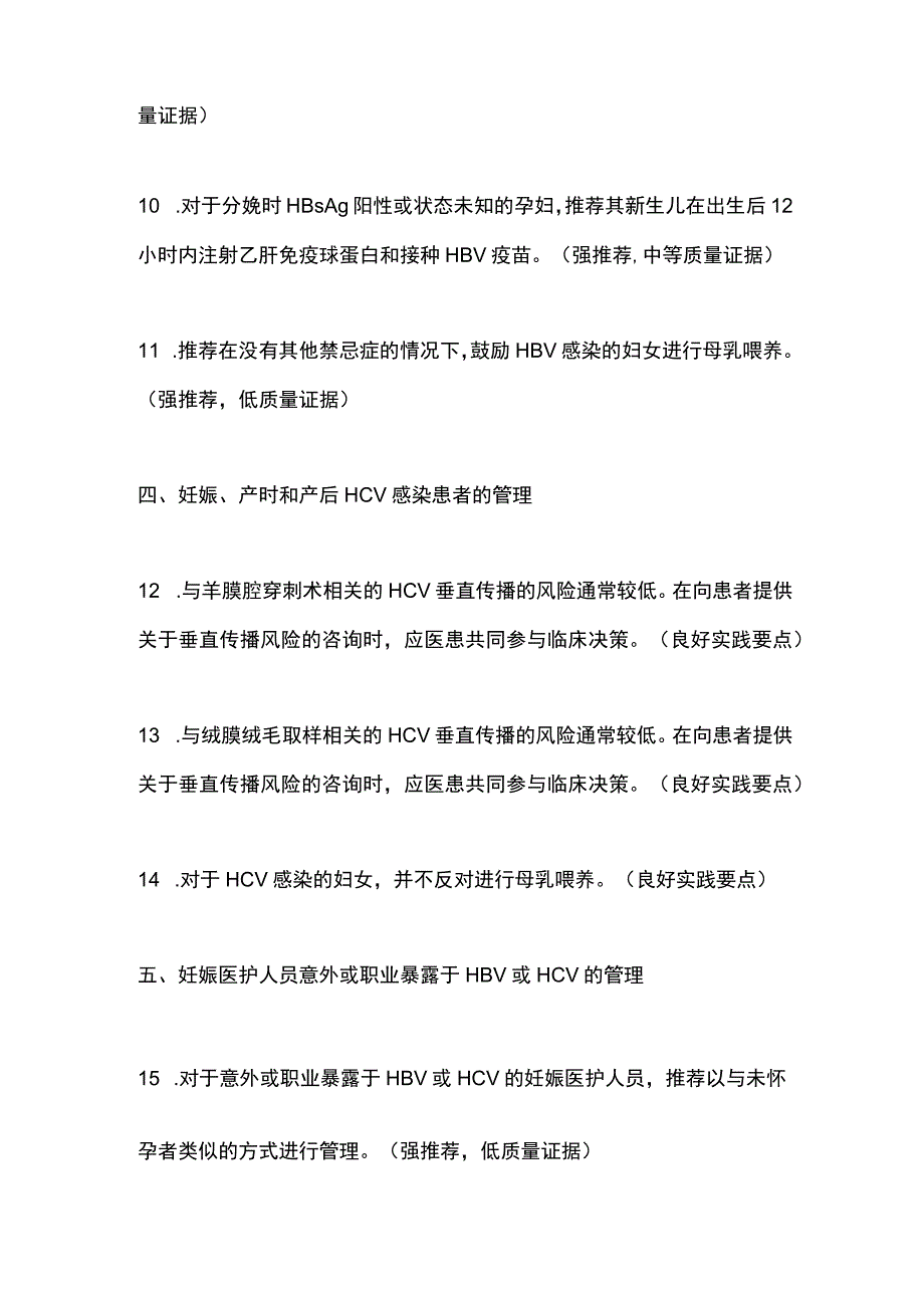 2023妊娠期病毒性肝炎的管理指南推荐意见.docx_第3页