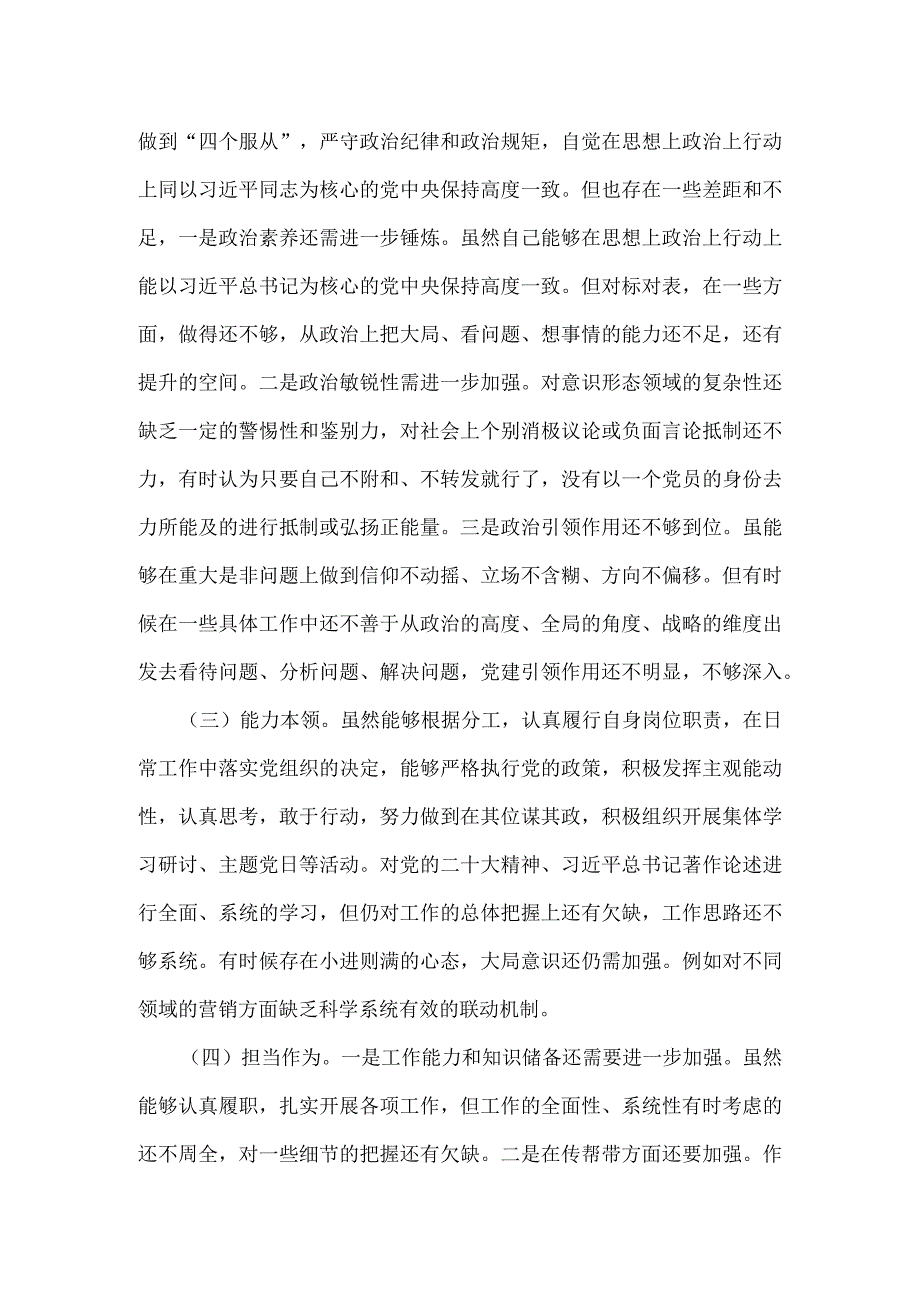 2023年主题教育专题组织生活会党员干部发言提纲三.docx_第2页