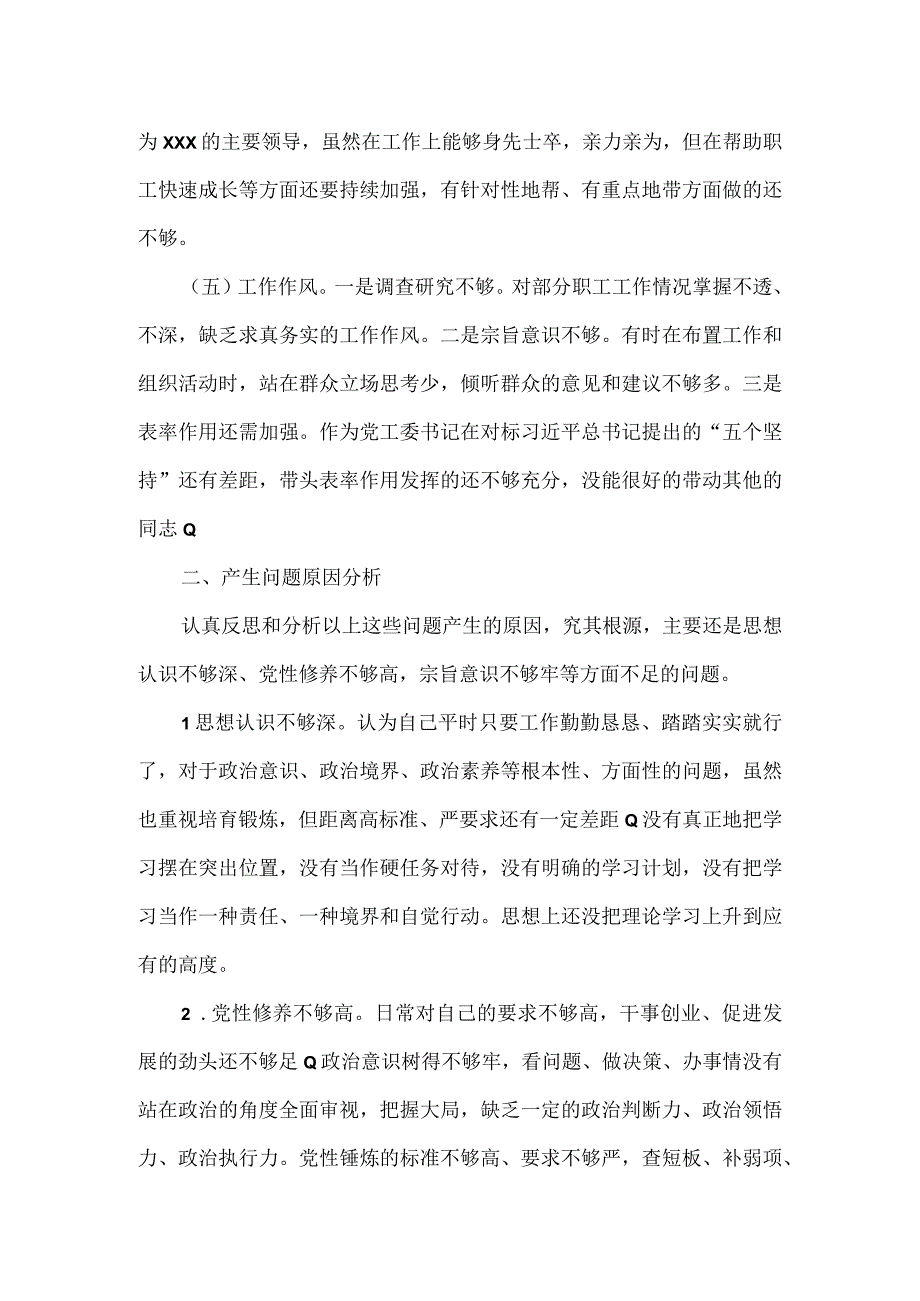 2023年主题教育专题组织生活会党员干部发言提纲三.docx_第3页