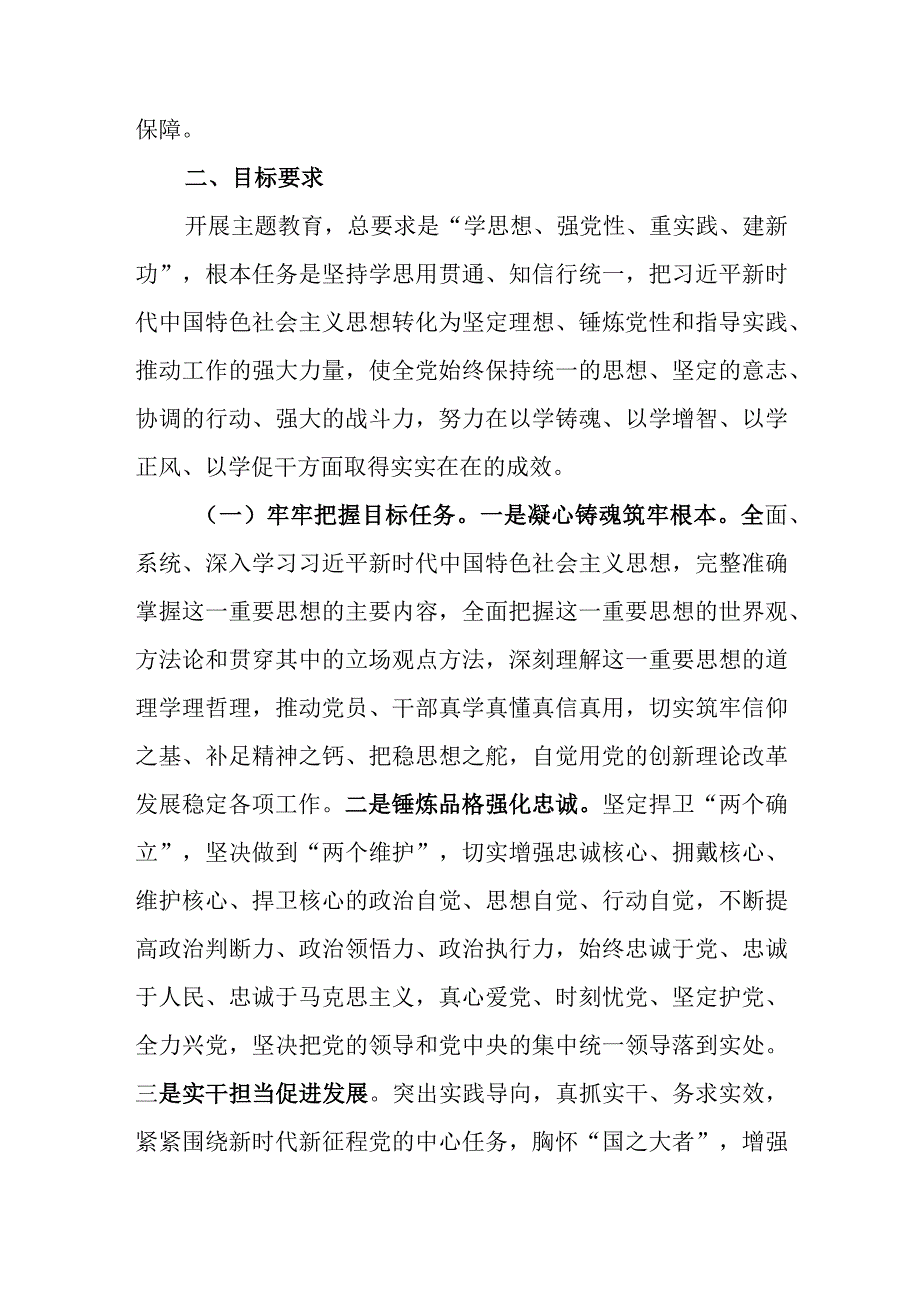 2023年第二批主题教育实施方案.docx_第2页