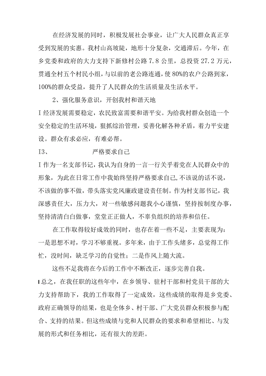 2020年村党支部书记述职报告3篇_述职报告.docx_第2页