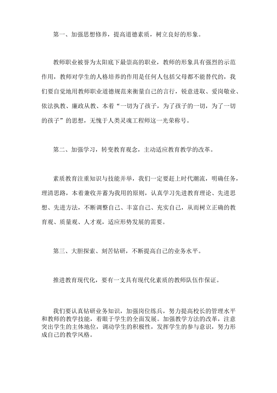 2023年共同庆祝第39个教师节校长致辞发言稿【两篇文】—一躬耕教坛强国有我.docx_第2页