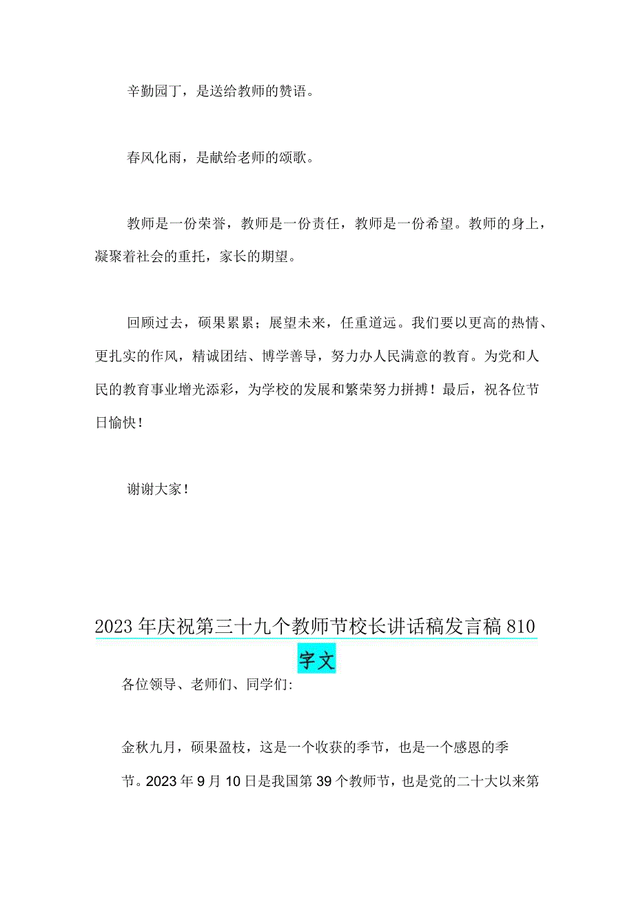 2023年共同庆祝第39个教师节校长致辞发言稿【两篇文】—一躬耕教坛强国有我.docx_第3页