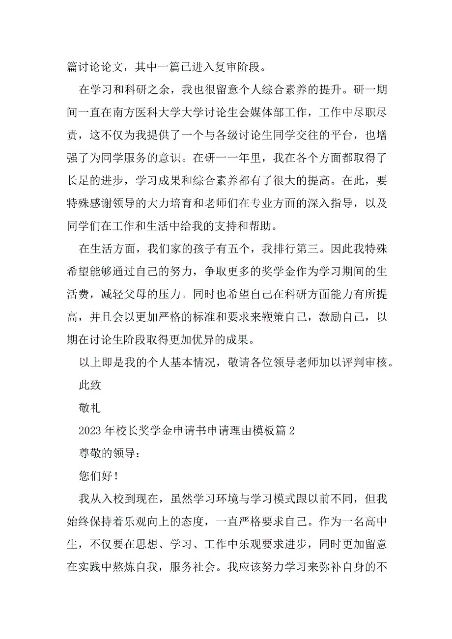 2023年校长奖学金申请书申请理由模板.docx_第2页