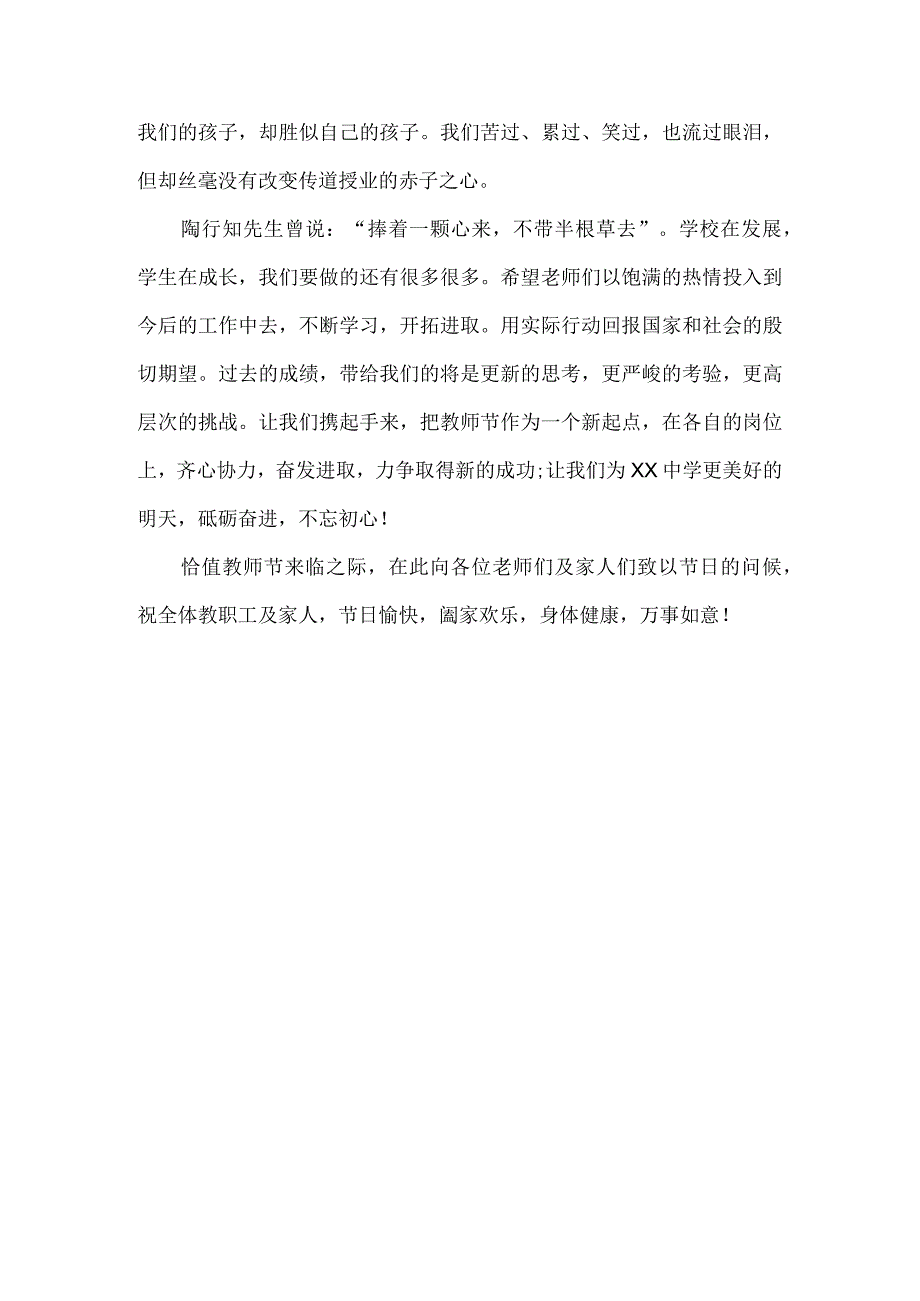 2023年庆祝教师节校长讲话稿发言稿1.docx_第2页