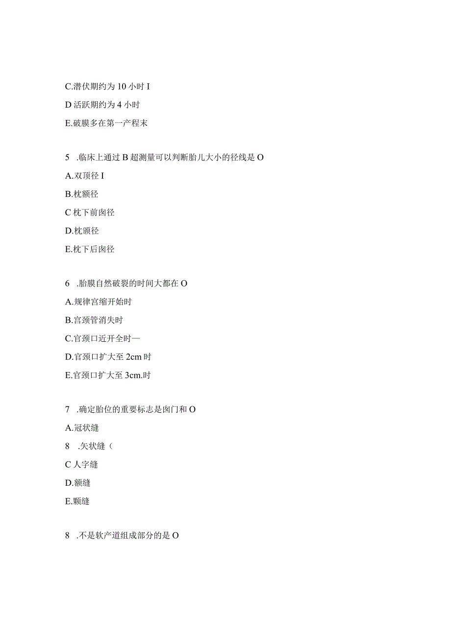 2023年产科 正常分娩培训试题.docx_第2页