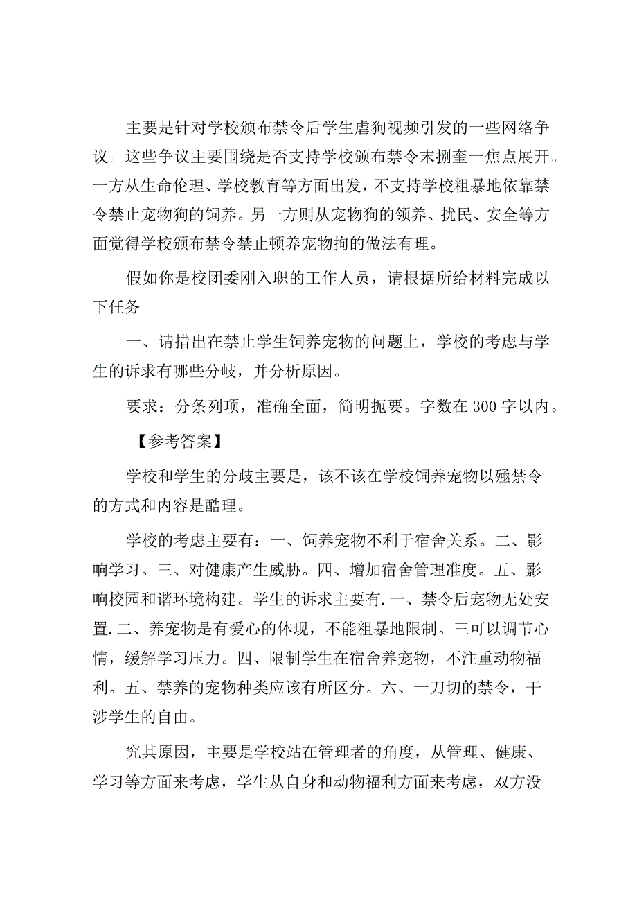 2015年湖北省事业单位招聘综合应用能力真题及答案A类.docx_第2页