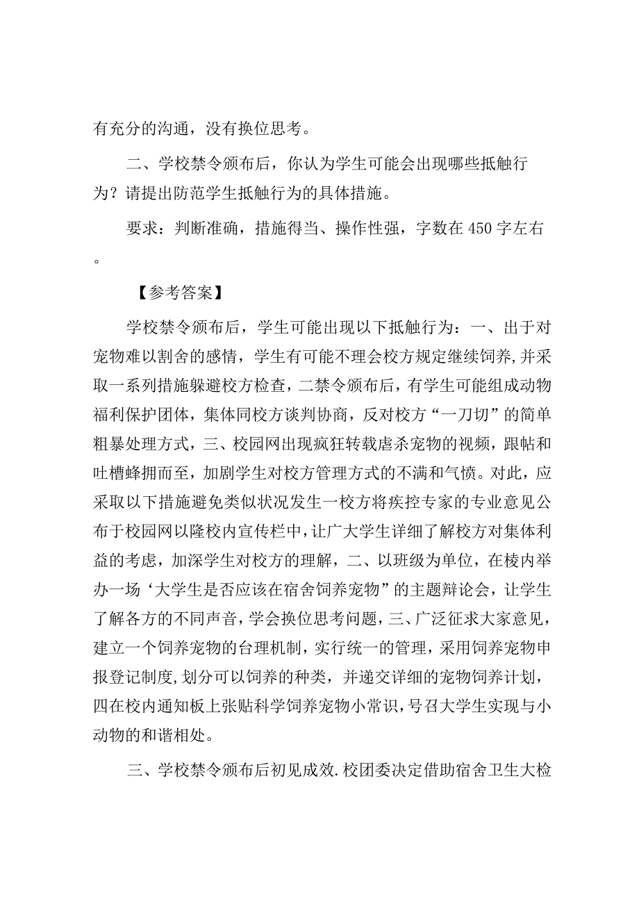 2015年湖北省事业单位招聘综合应用能力真题及答案A类.docx_第3页