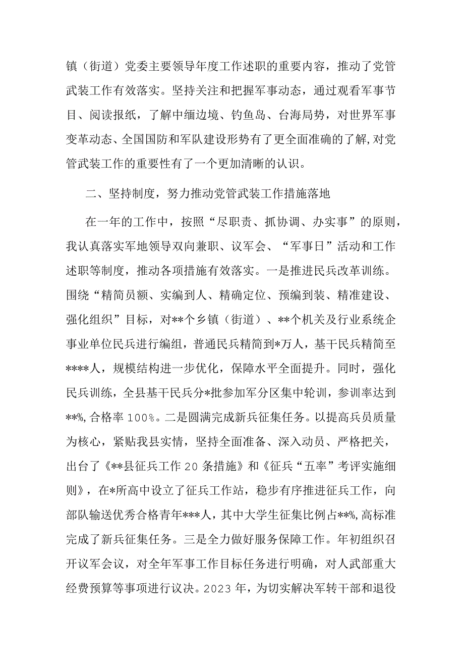 2022年某县党管武装工作述职报告(共二篇).docx_第2页