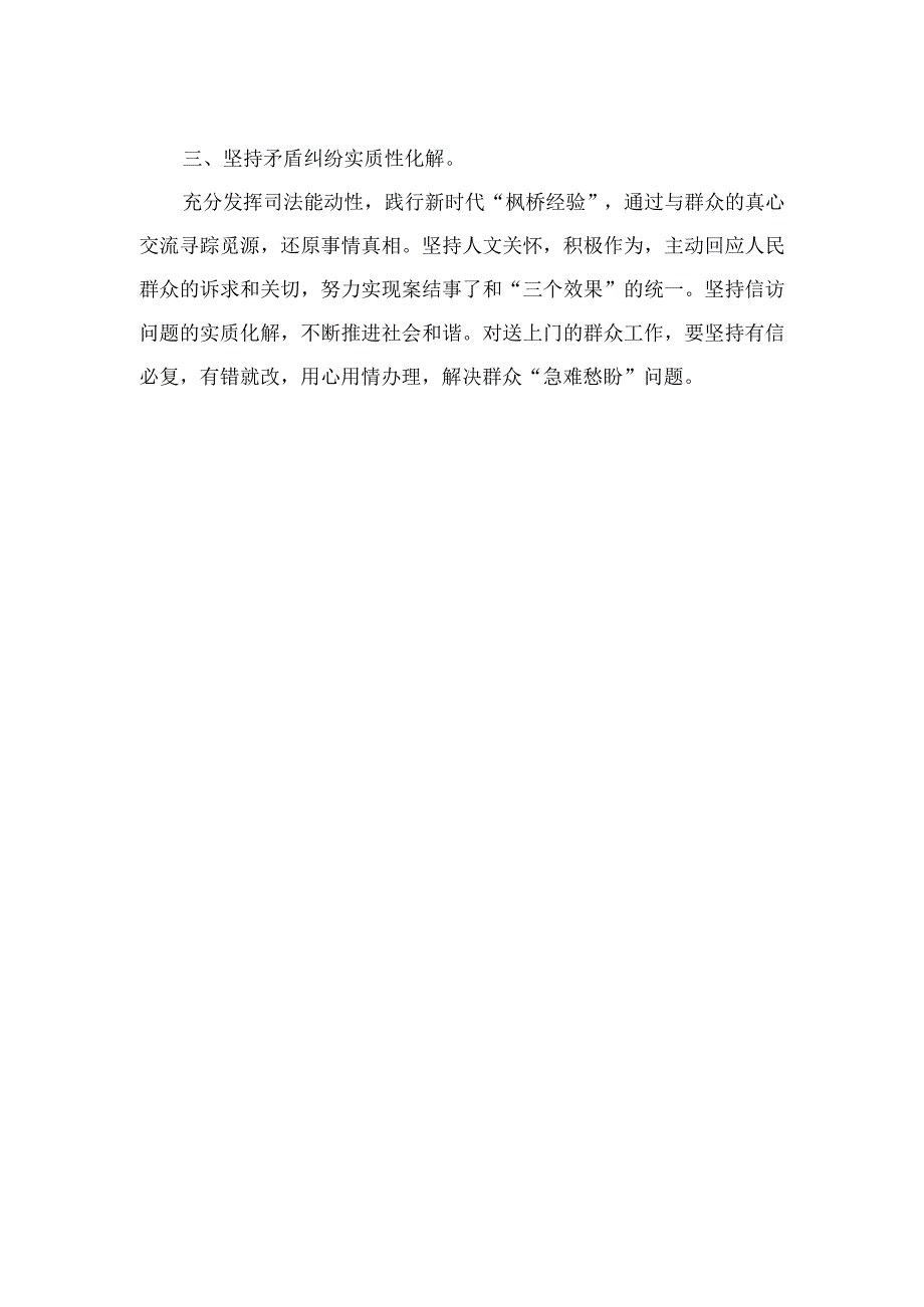 2023法院干警围绕“五大”要求、“六破六立”大学习大讨论谈心得体会感想及研讨发言15篇（精编版）.docx_第2页