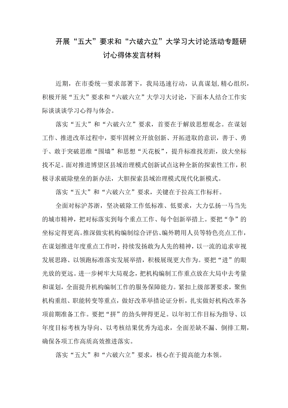 2023法院干警围绕“五大”要求、“六破六立”大学习大讨论谈心得体会感想及研讨发言15篇（精编版）.docx_第3页