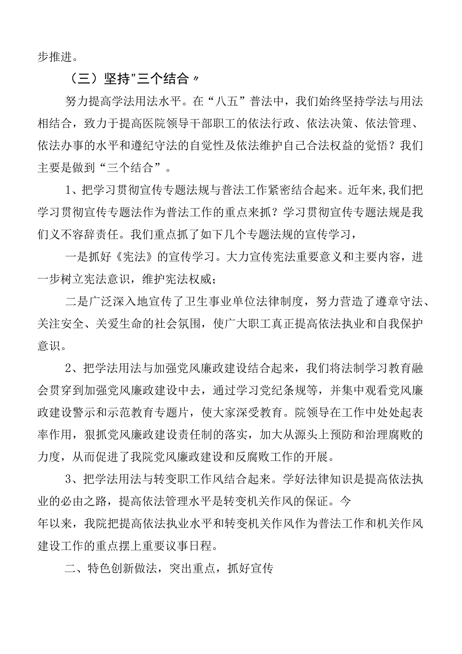 10篇汇编“八五”普法工作中期评估推进情况总结.docx_第2页