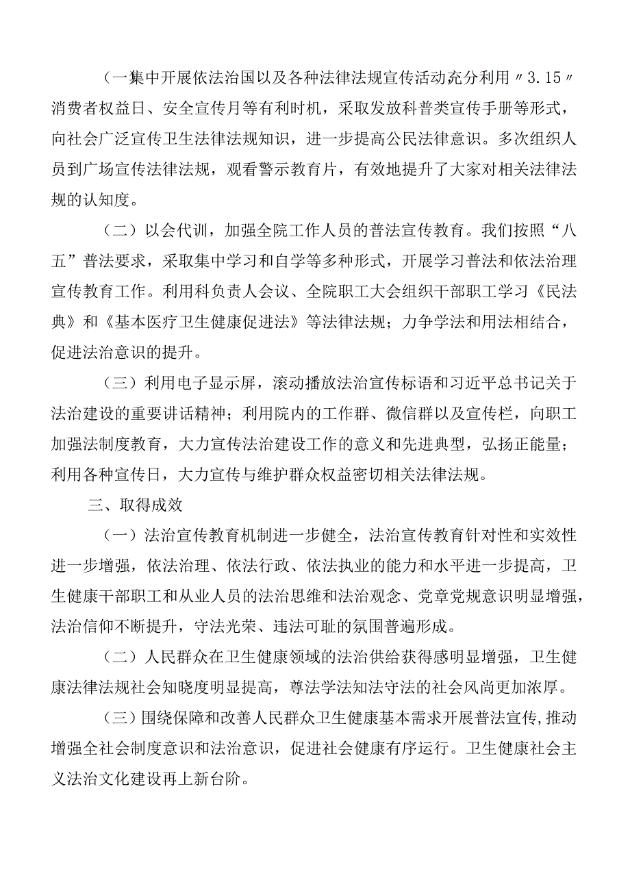 10篇汇编“八五”普法工作中期评估推进情况总结.docx_第3页