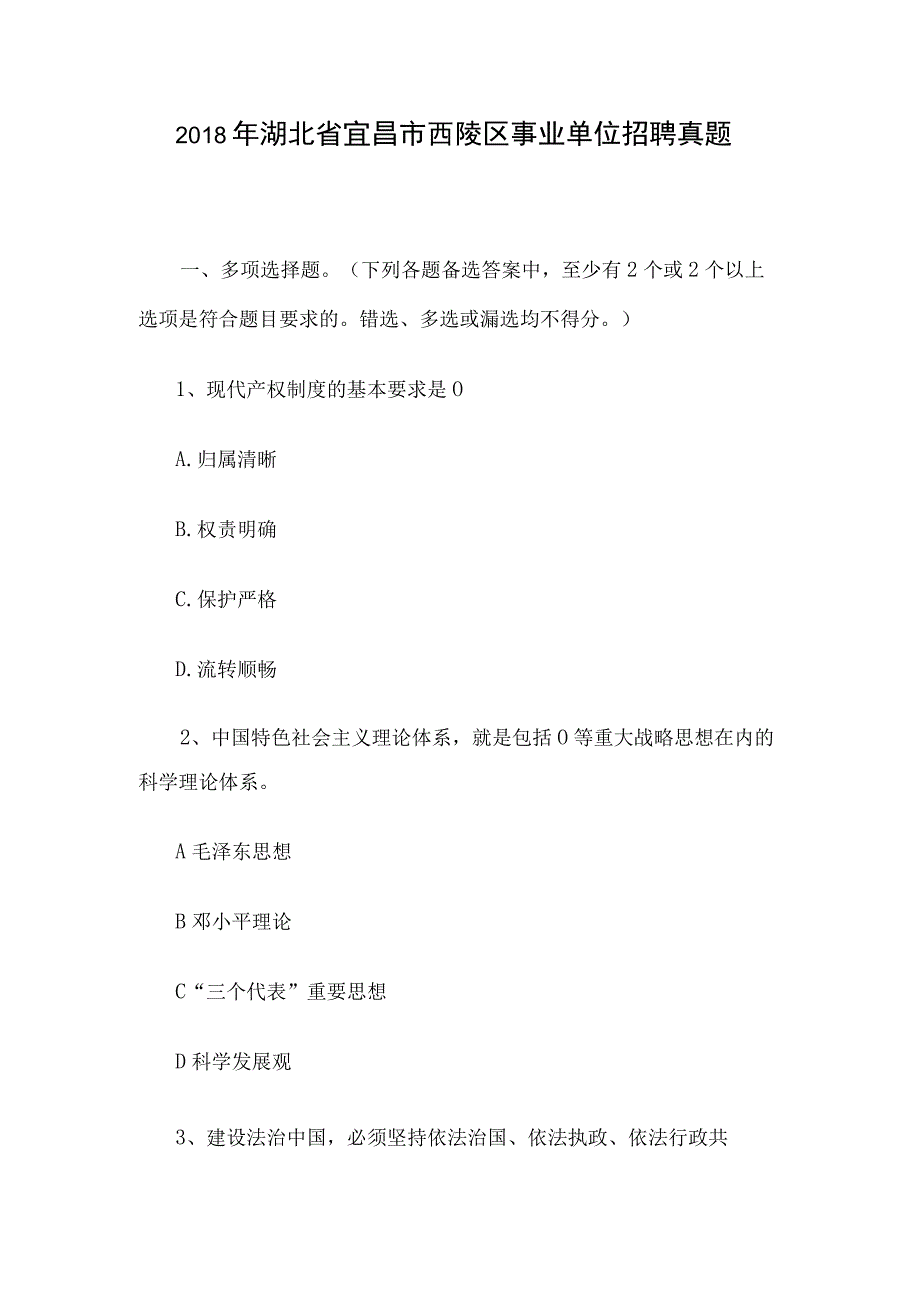 2018年湖北省宜昌市西陵区事业单位招聘真题.docx_第1页