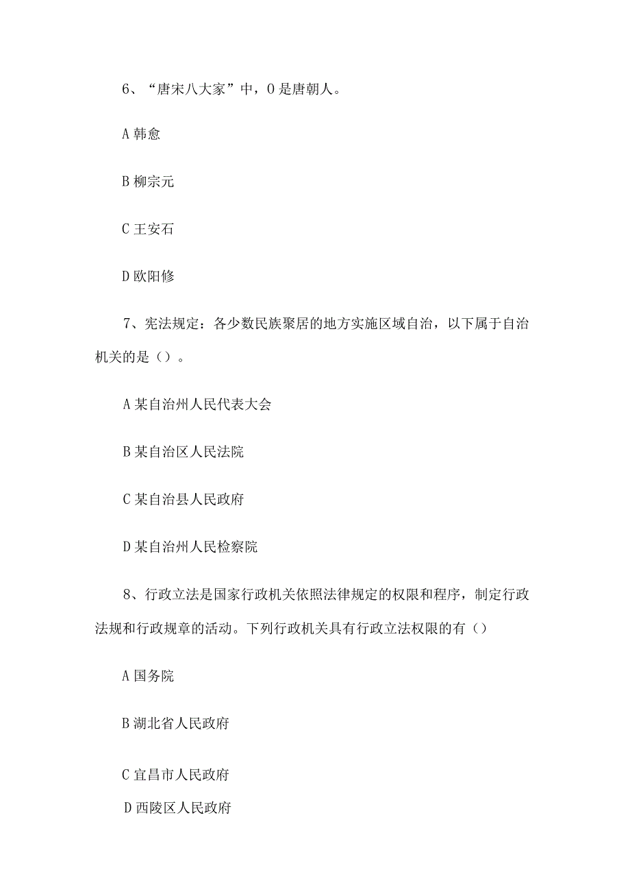 2018年湖北省宜昌市西陵区事业单位招聘真题.docx_第3页