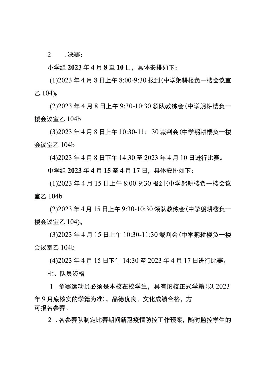 2022年中小学生“三球”运动会方案.docx_第2页