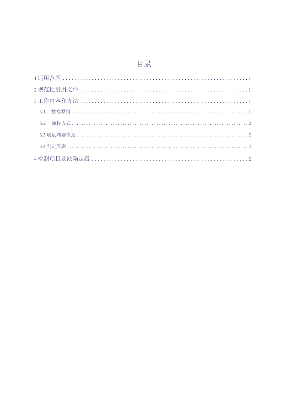 10kV高压开关柜到货抽检标准（（天选打工人）.docx_第2页