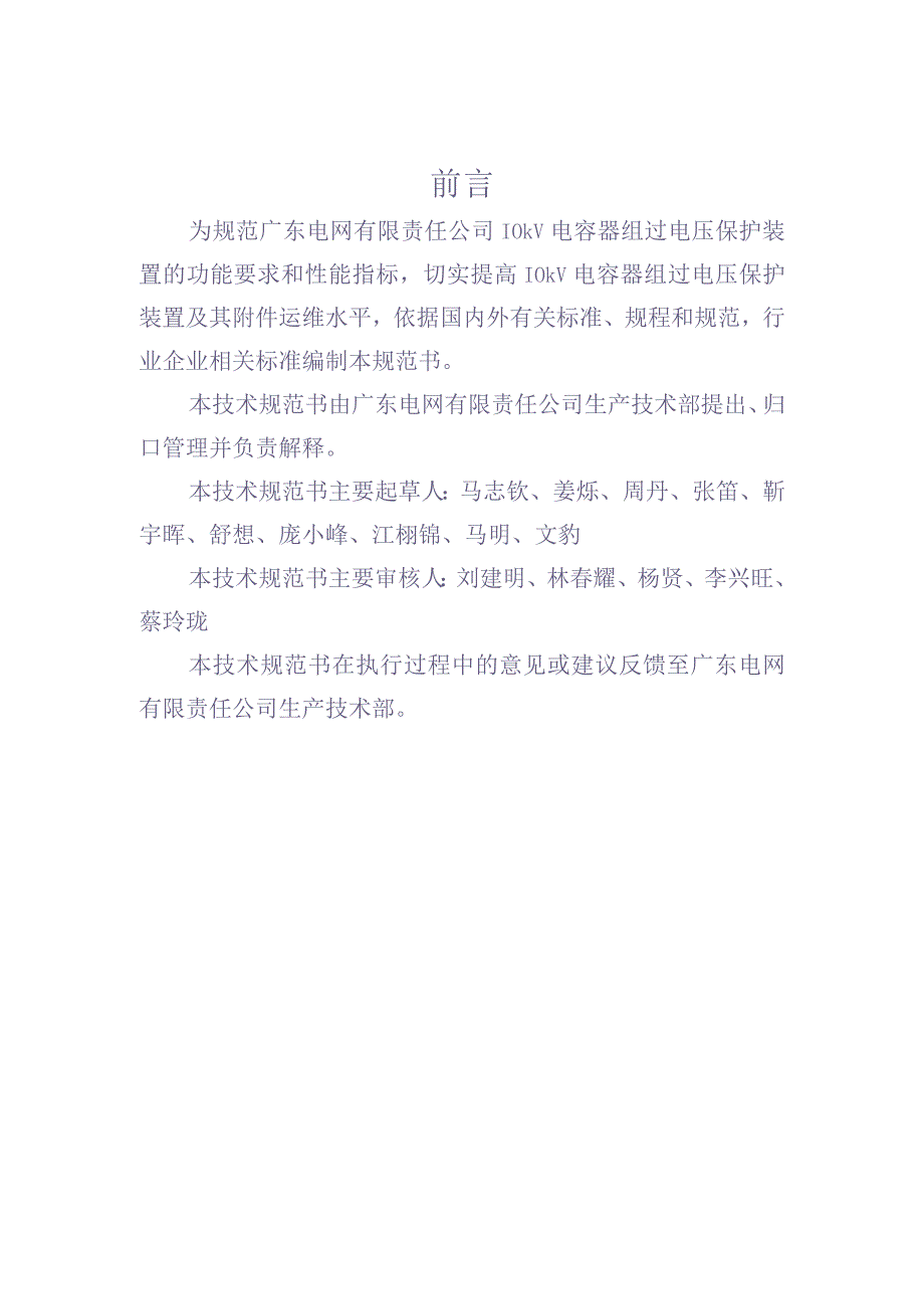 10kV电容器组过电压保护装置招标技术规范书（通用部分）（天选打工人）.docx_第3页