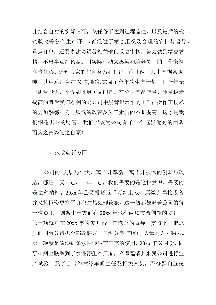 2023公司职员年终工作总结.docx_第2页