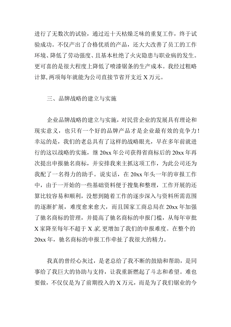 2023公司职员年终工作总结.docx_第3页