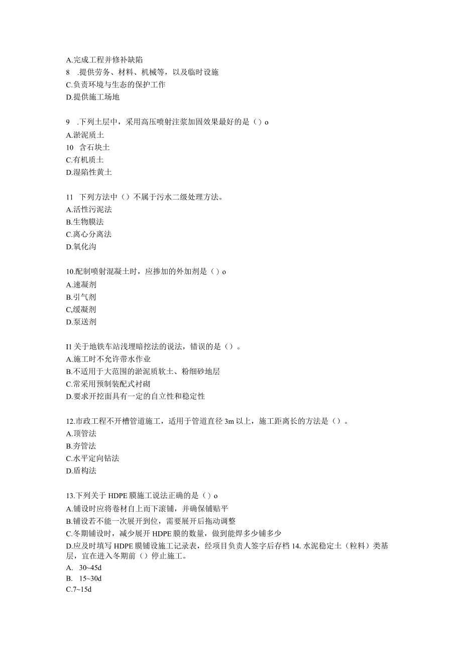 2022年一建《市政工程管理与实务》万人模考（三）含解析.docx_第2页