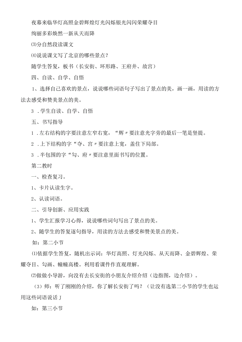 2023年四册教案：北京亮起来了教学教案.docx_第2页