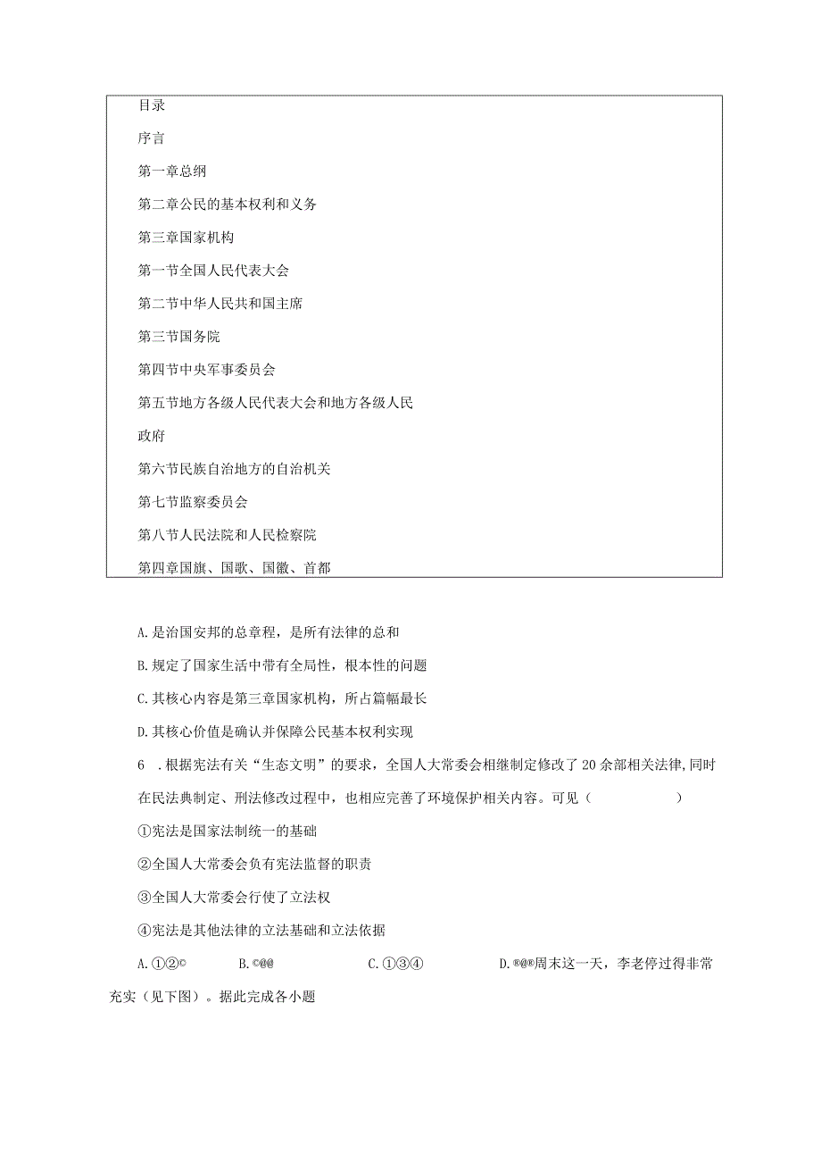 2022-2023学年浙江省金华市义乌市八年级（下）期末道德与法治试卷（含解析）.docx_第2页