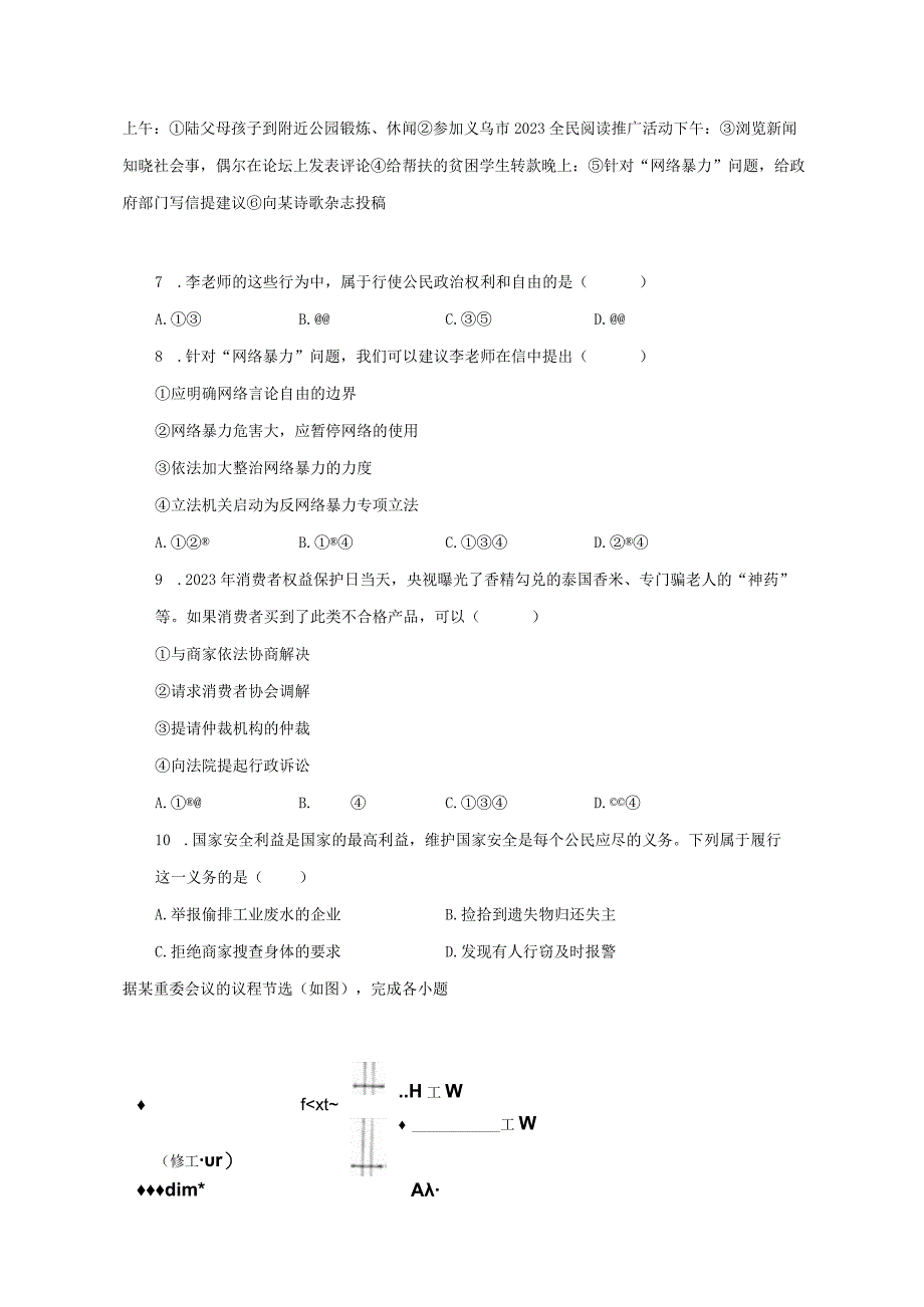 2022-2023学年浙江省金华市义乌市八年级（下）期末道德与法治试卷（含解析）.docx_第3页