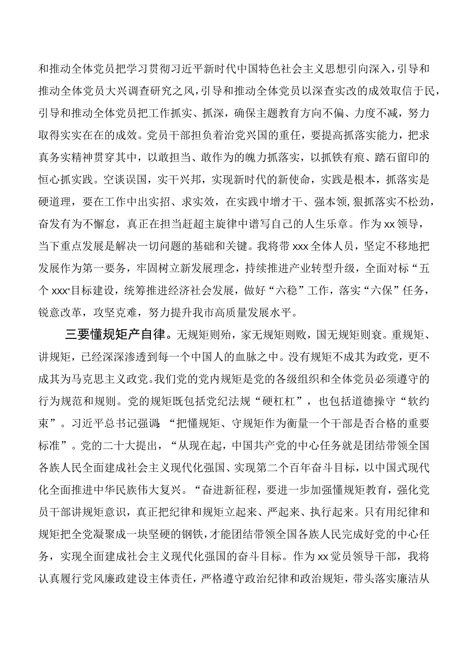 2023年关于主题教育生活会“六个方面”对照检查剖析发言材料（六篇合集）.docx_第2页