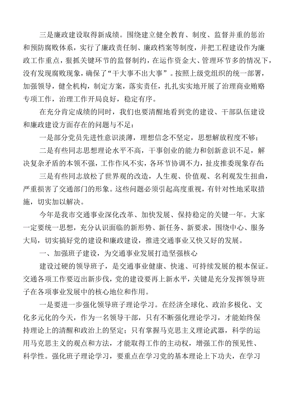 12篇汇编在落实基层党建工作工作报告及工作计划要点.docx_第2页