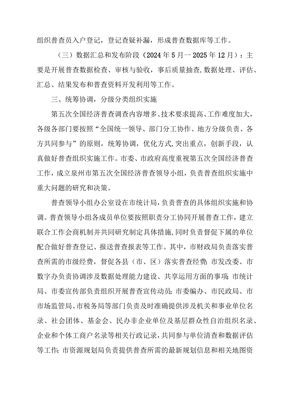 2023年全区开展全国第五次经济普查专项实施方案 （合计5份）.docx_第3页