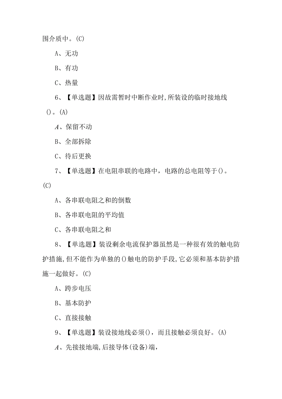 2023年【高压电工】复审考试题及答案.docx_第2页