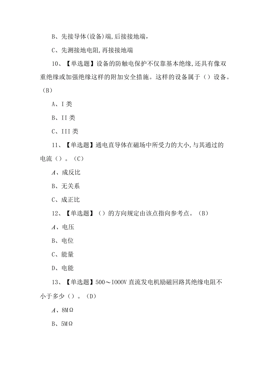 2023年【高压电工】复审考试题及答案.docx_第3页