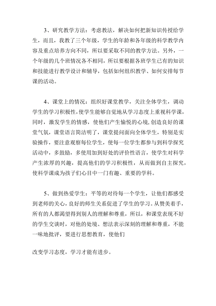 2023年度小学教师思想工作总结优秀3篇.docx_第3页