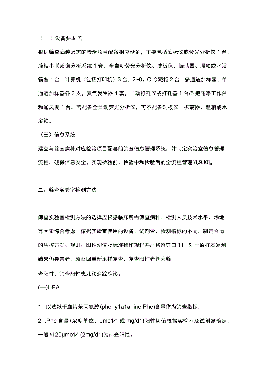 2023新生儿遗传代谢病筛查实验室检测技术规范专家共识.docx_第3页