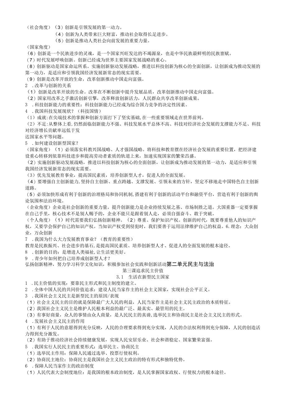 2023九上《法治》第1-4单元提纲（用）.docx_第2页