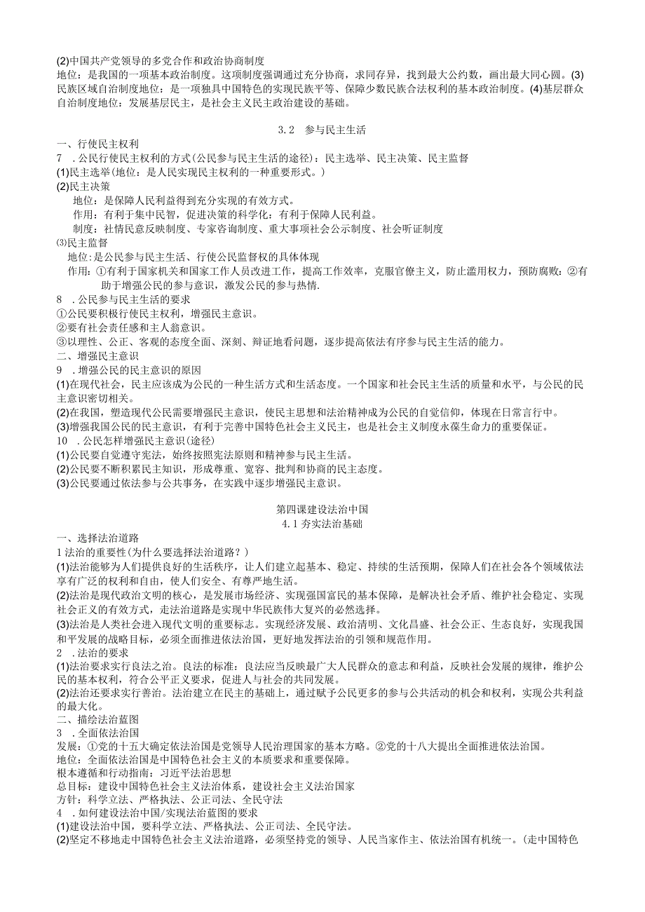 2023九上《法治》第1-4单元提纲（用）.docx_第3页