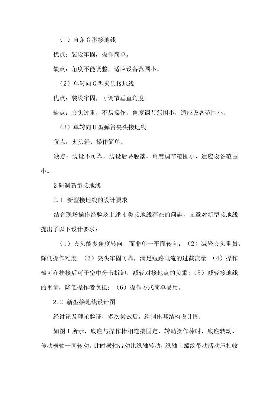 10kV多转向站地式长型接地线的研制应用.docx_第3页