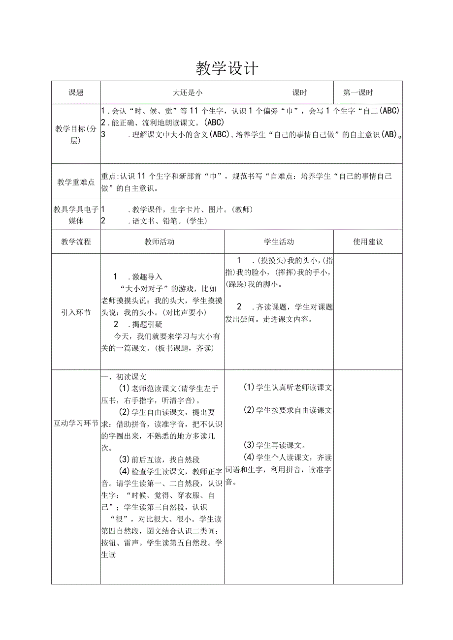 10大还是小 第一课时 教案(表格式).docx_第1页