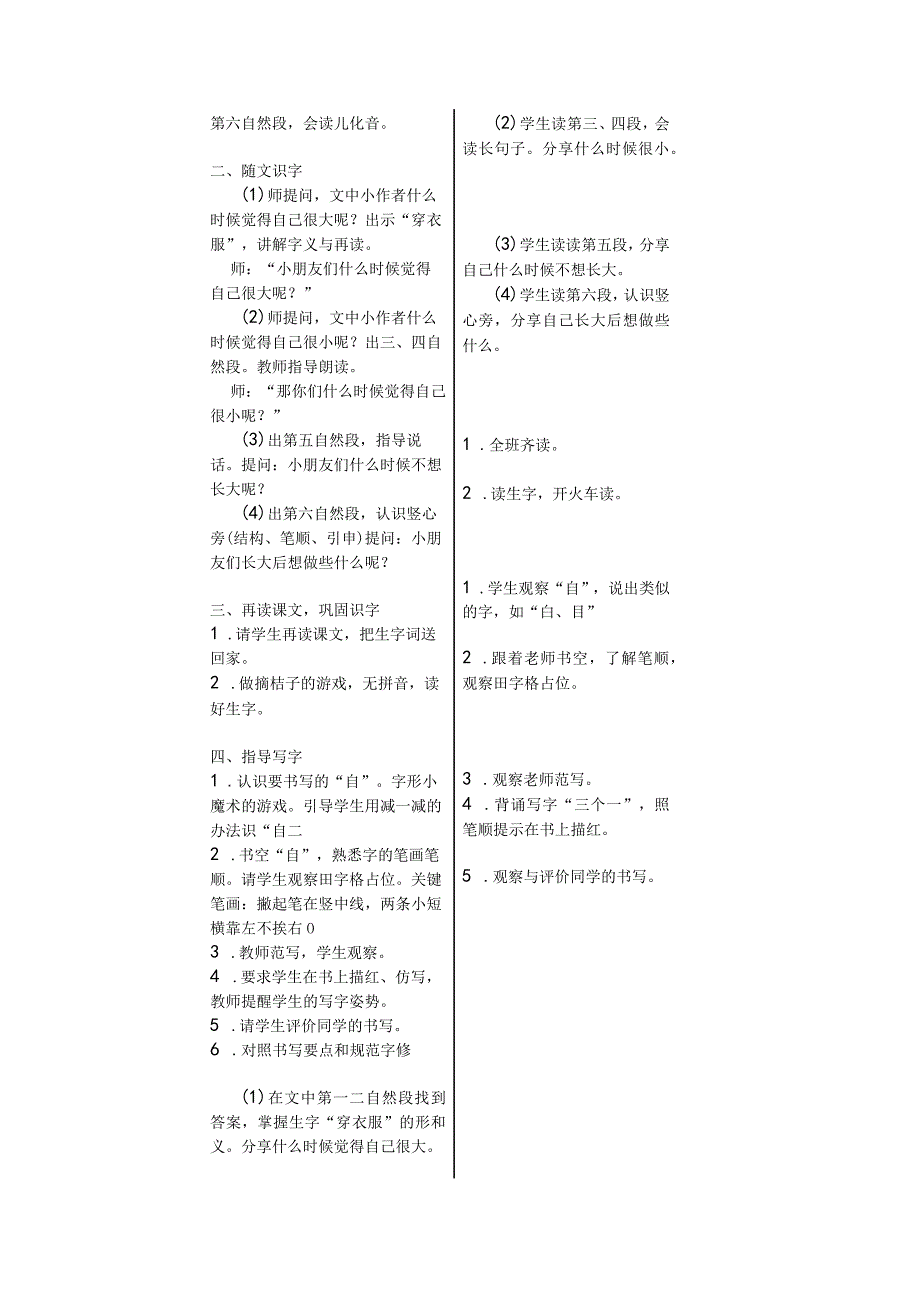 10大还是小 第一课时 教案(表格式).docx_第2页