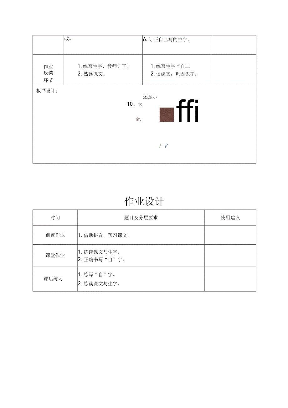 10大还是小 第一课时 教案(表格式).docx_第3页